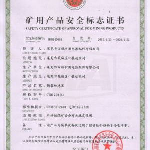 GVD1200（A）撕裂传感器安全标志证书