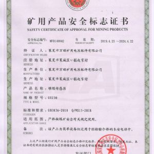 GUJ30堆煤传感器安全标志证书